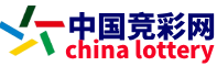 竞彩网首页入口-中国竞彩网官方信息服务平台