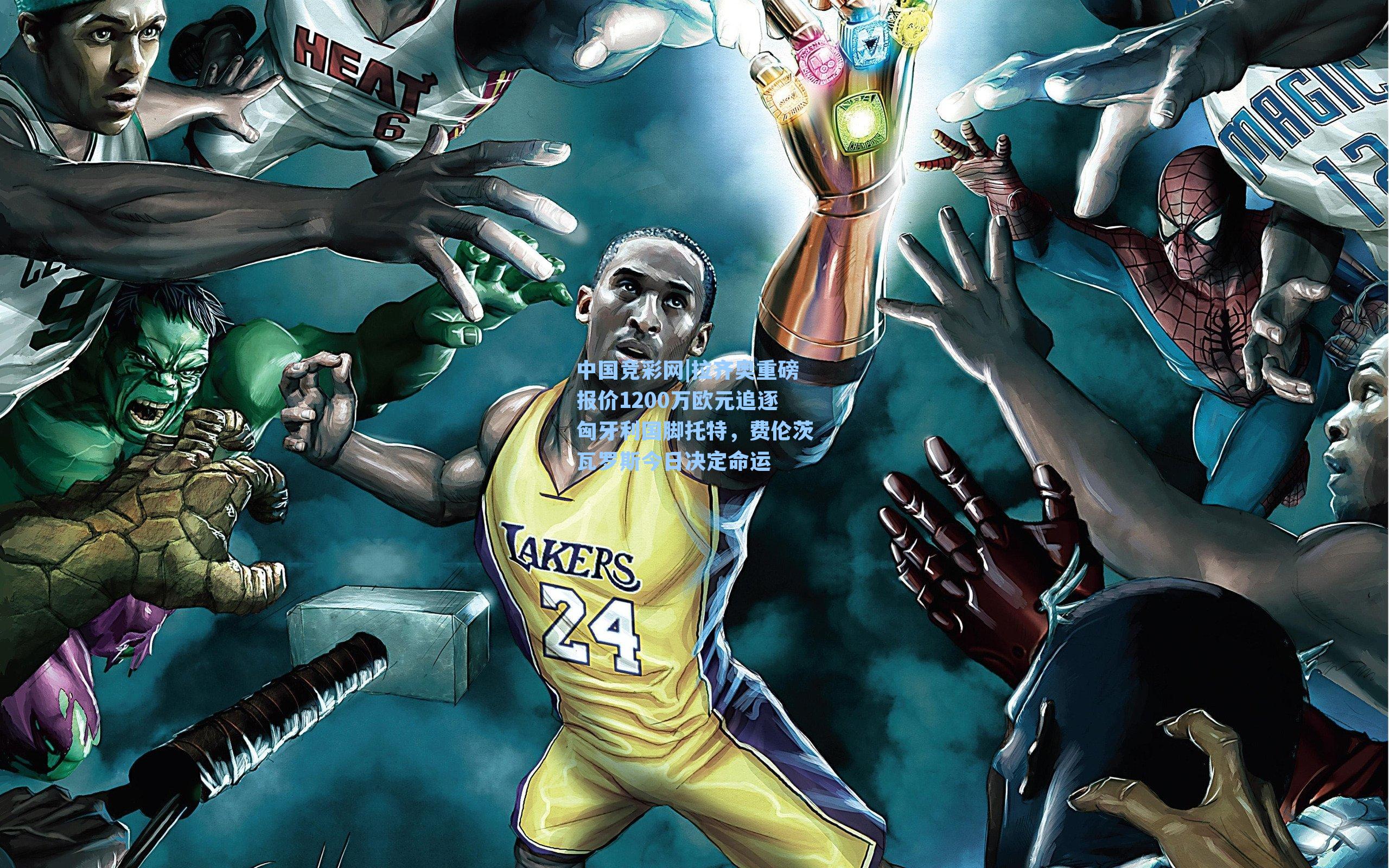 中国竞彩网|拉齐奥重磅报价1200万欧元追逐匈牙利国脚托特，费伦茨瓦罗斯今日决定命运