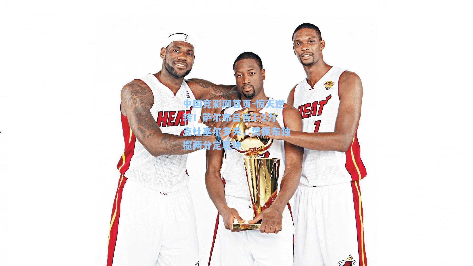 惊天逆转!萨尔布吕肯3-2力克杜塞尔多夫,樊振东独揽两分定乾坤