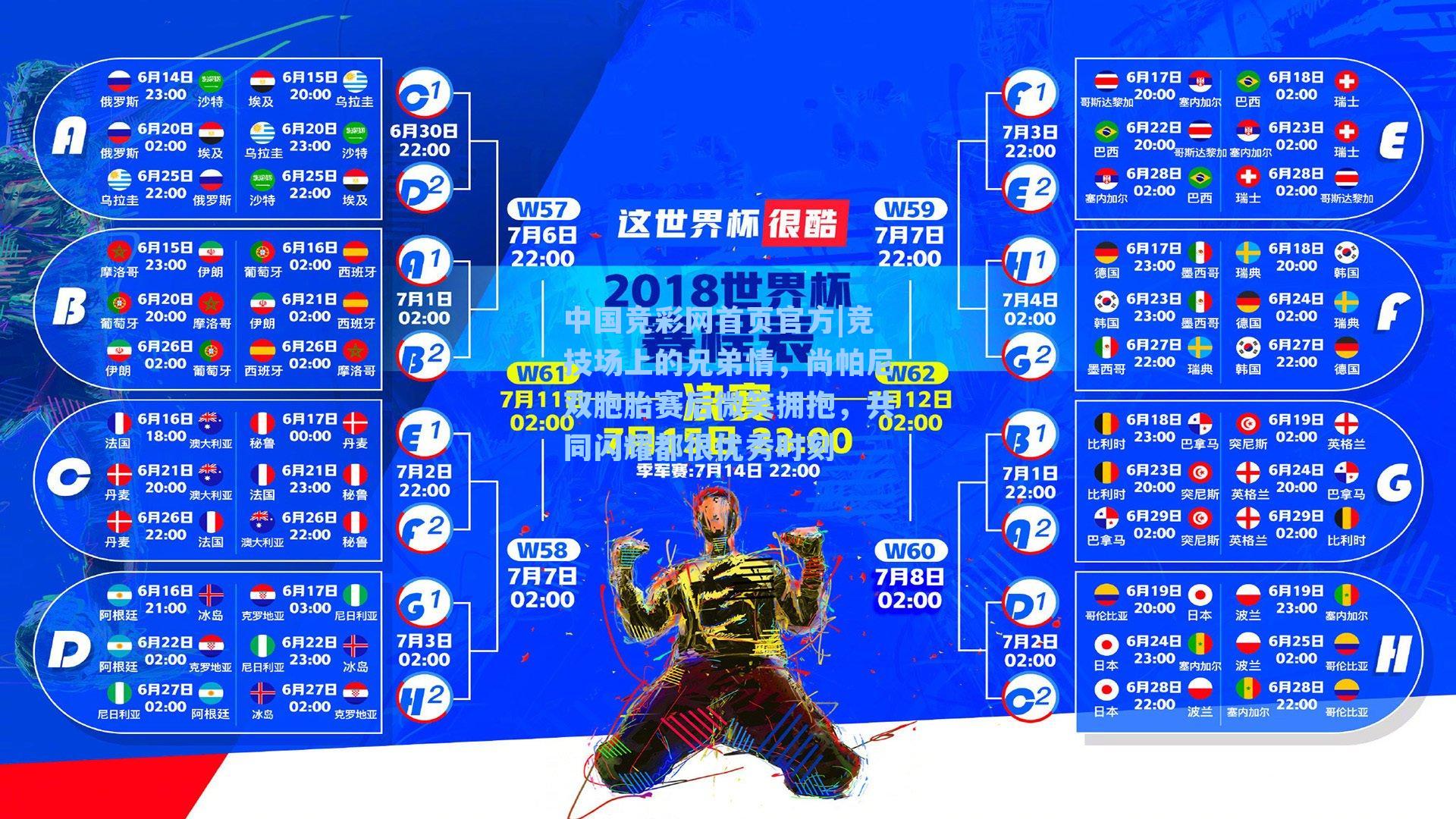 竞技场上的兄弟情，尚帕尼双胞胎赛后微笑拥抱，共同闪耀都很优秀时刻