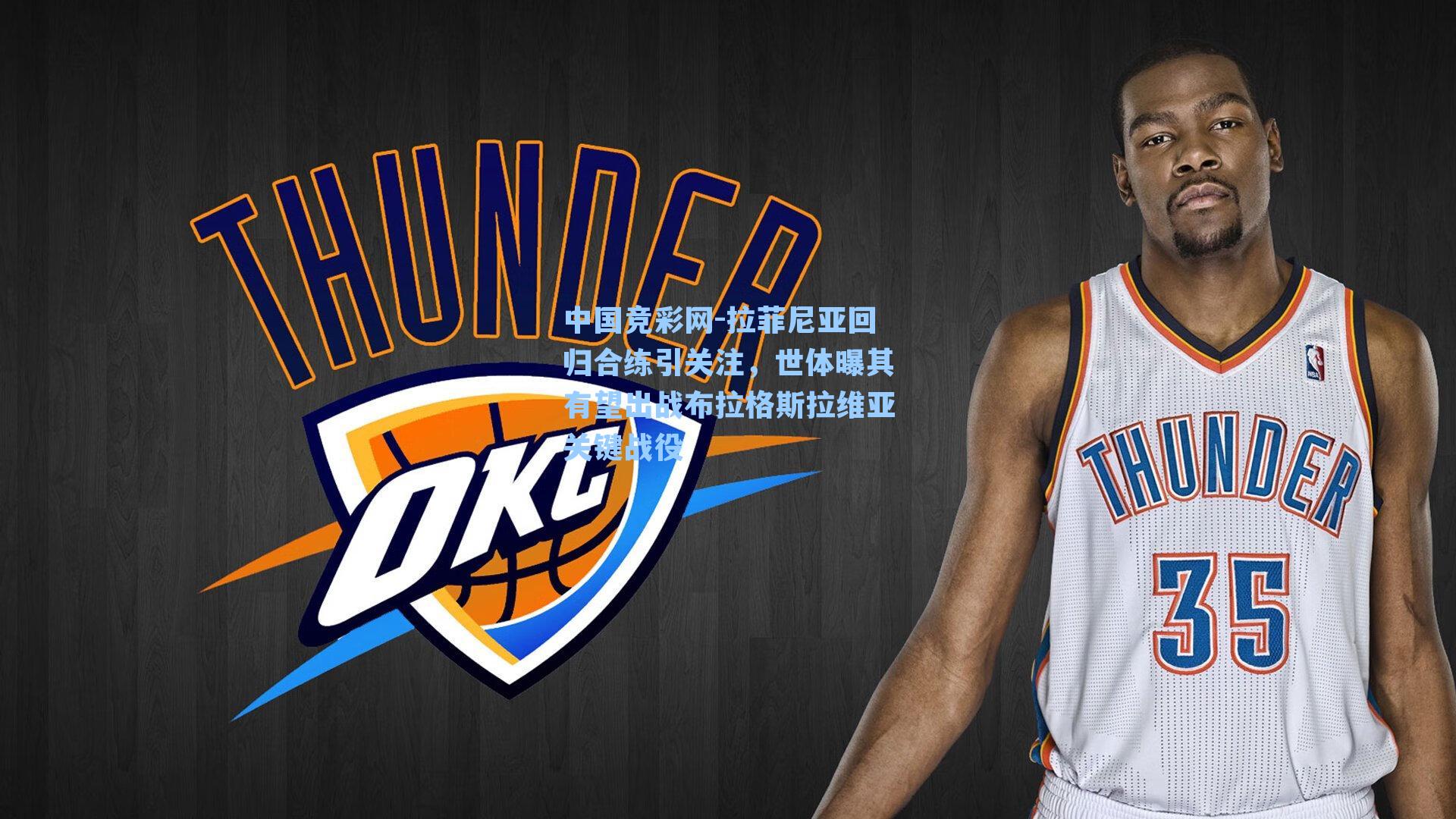 拉菲尼亚回归合练引关注，世体曝其有望出战布拉格斯拉维亚关键战役