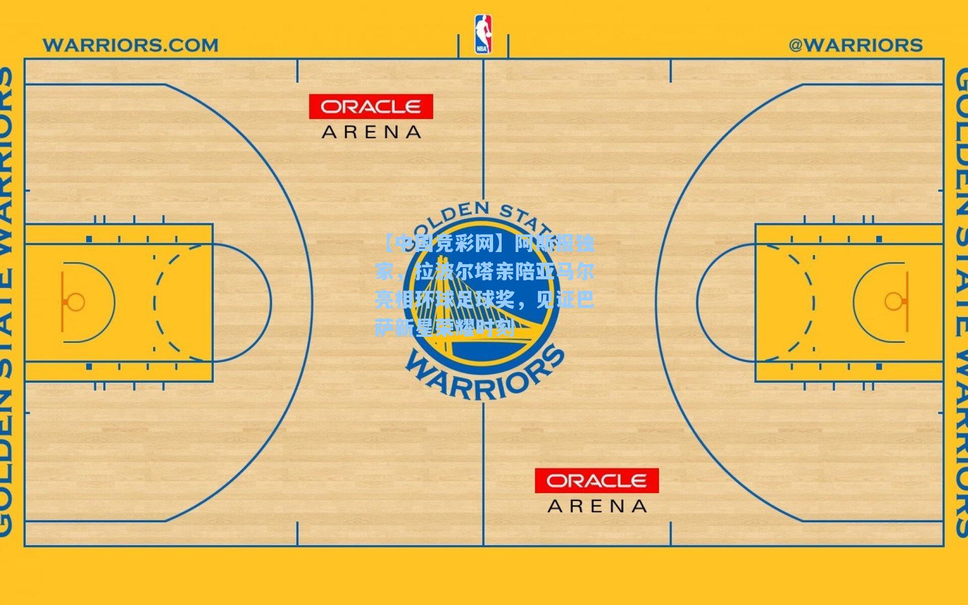 阿斯报独家，拉波尔塔亲陪亚马尔亮相环球足球奖，见证巴萨新星荣耀时刻