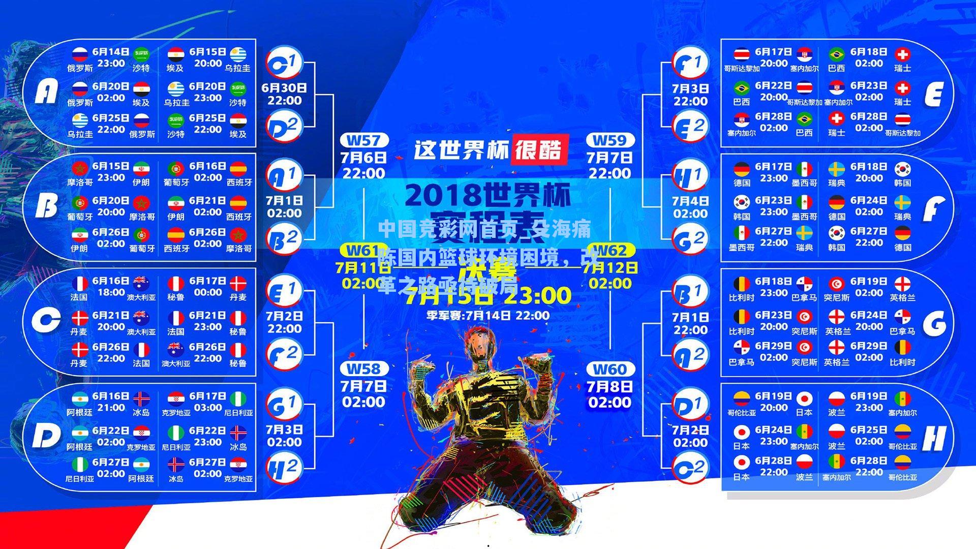 殳海痛陈国内篮球环境困境，改革之路亟待破局