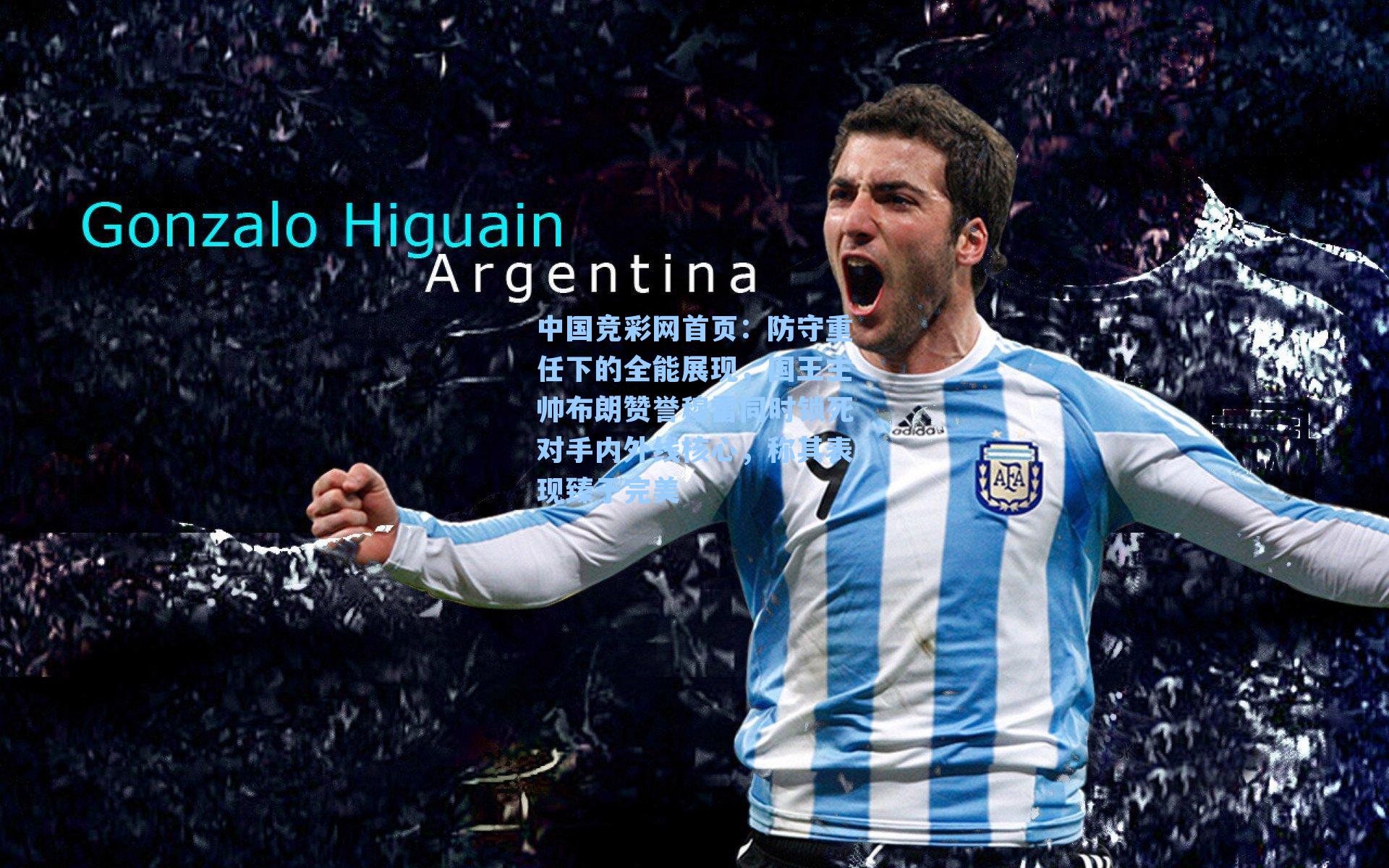 防守重任下的全能展现,国王主帅布朗赞誉穆雷同时锁死对手内外线核心,称其表现臻于完美