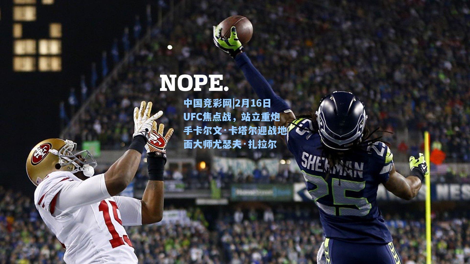 2月16日UFC焦点战,站立重炮手卡尔文·卡塔尔迎战地面大师尤瑟夫·扎拉尔