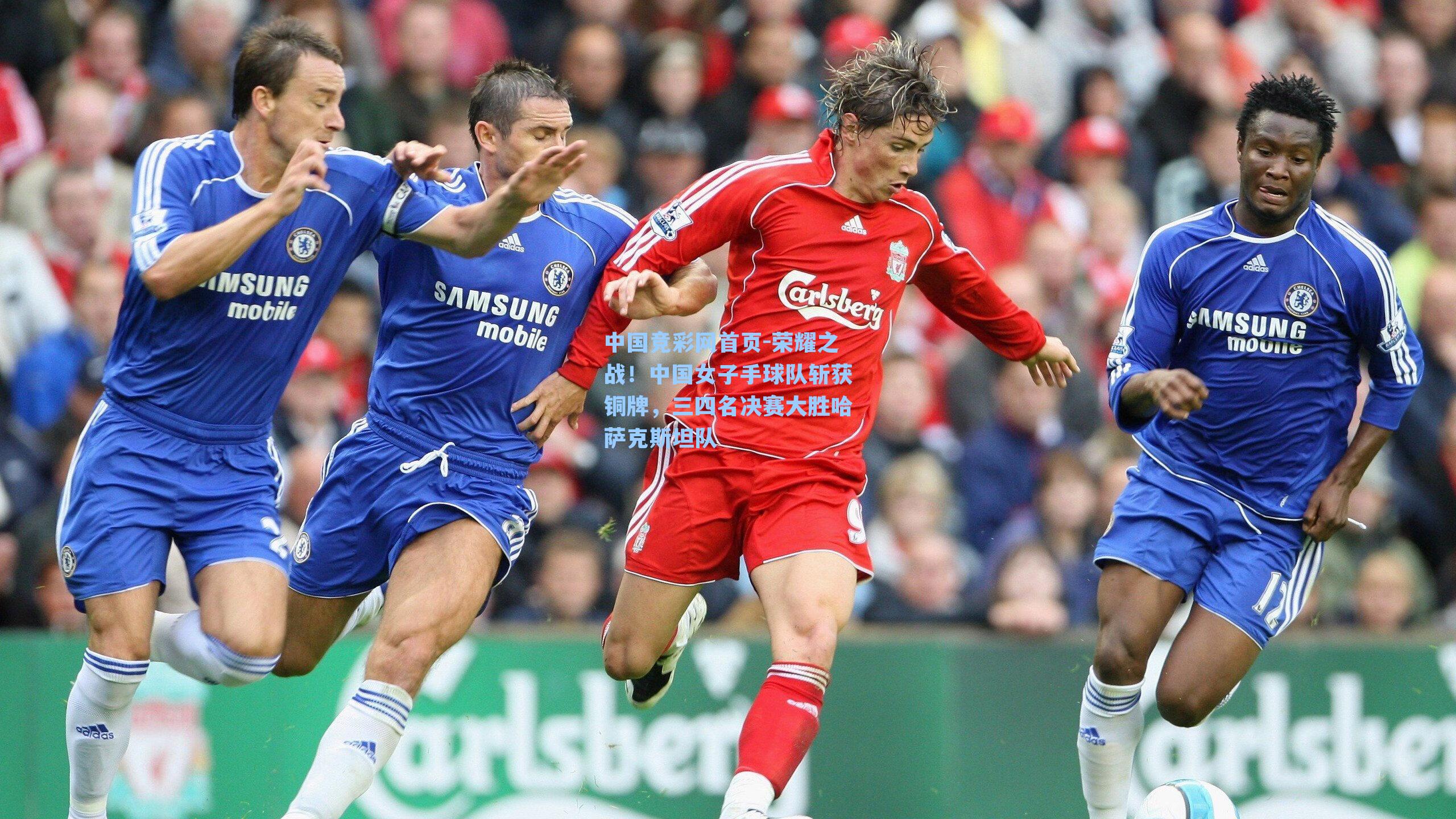 荣耀之战！中国女子手球队斩获铜牌，三四名决赛大胜哈萨克斯坦队