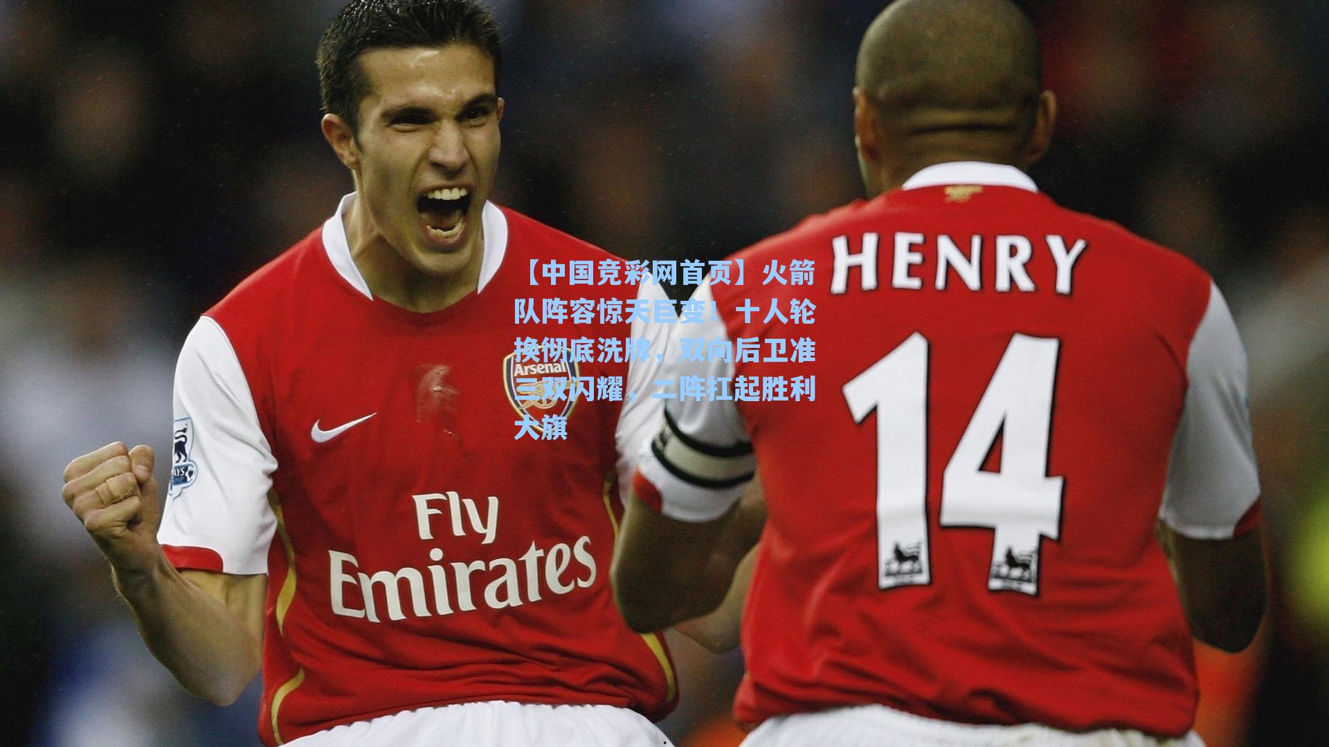 火箭队阵容惊天巨变！十人轮换彻底洗牌，双向后卫准三双闪耀，二阵扛起胜利大旗