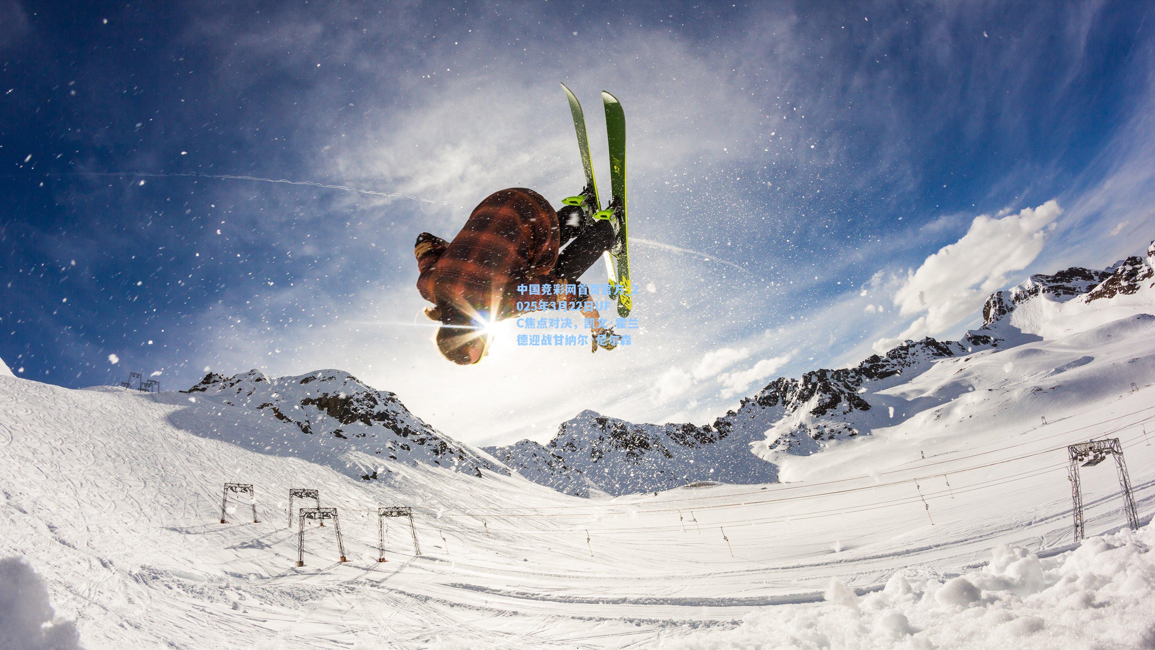 2025年3月22日UFC焦点对决,凯文·霍兰德迎战甘纳尔·尼尔森