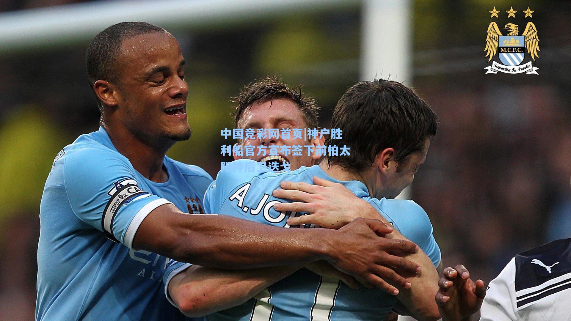 神户胜利船官方宣布签下前柏太阳神后卫迭戈