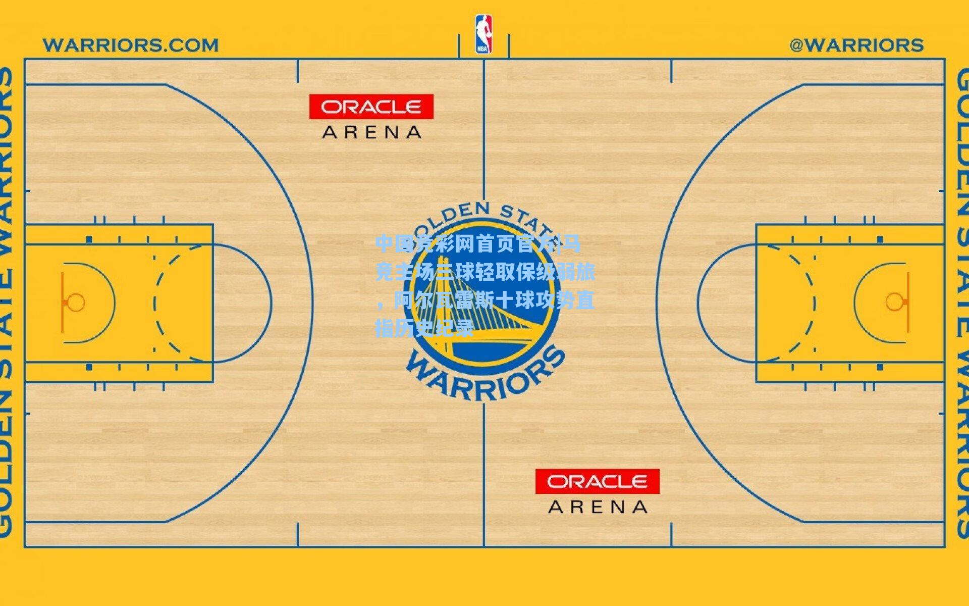马竞主场三球轻取保级弱旅,阿尔瓦雷斯十球攻势直指历史纪录