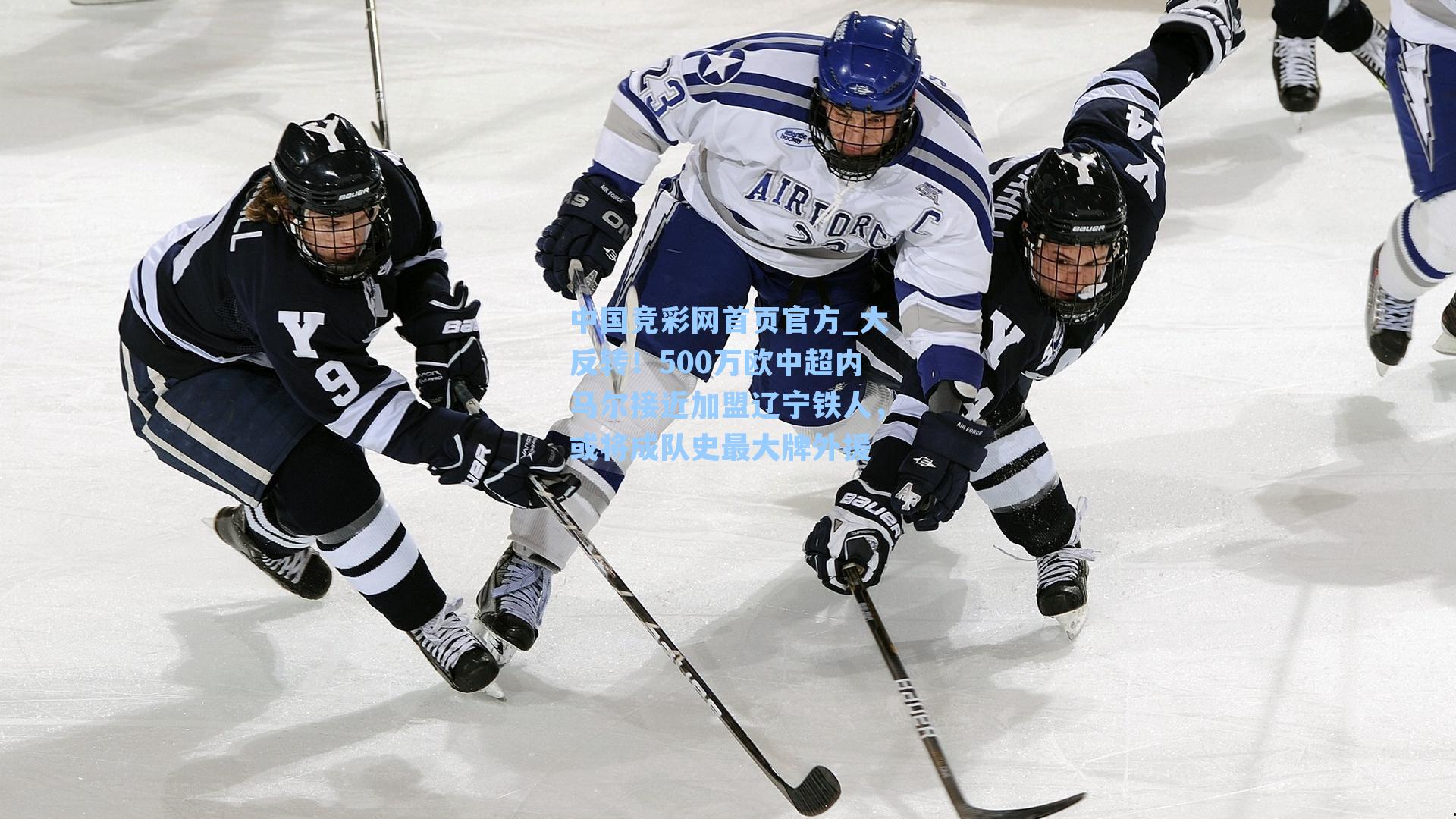 大反转！500万欧中超内马尔接近加盟辽宁铁人，或将成队史最大牌外援