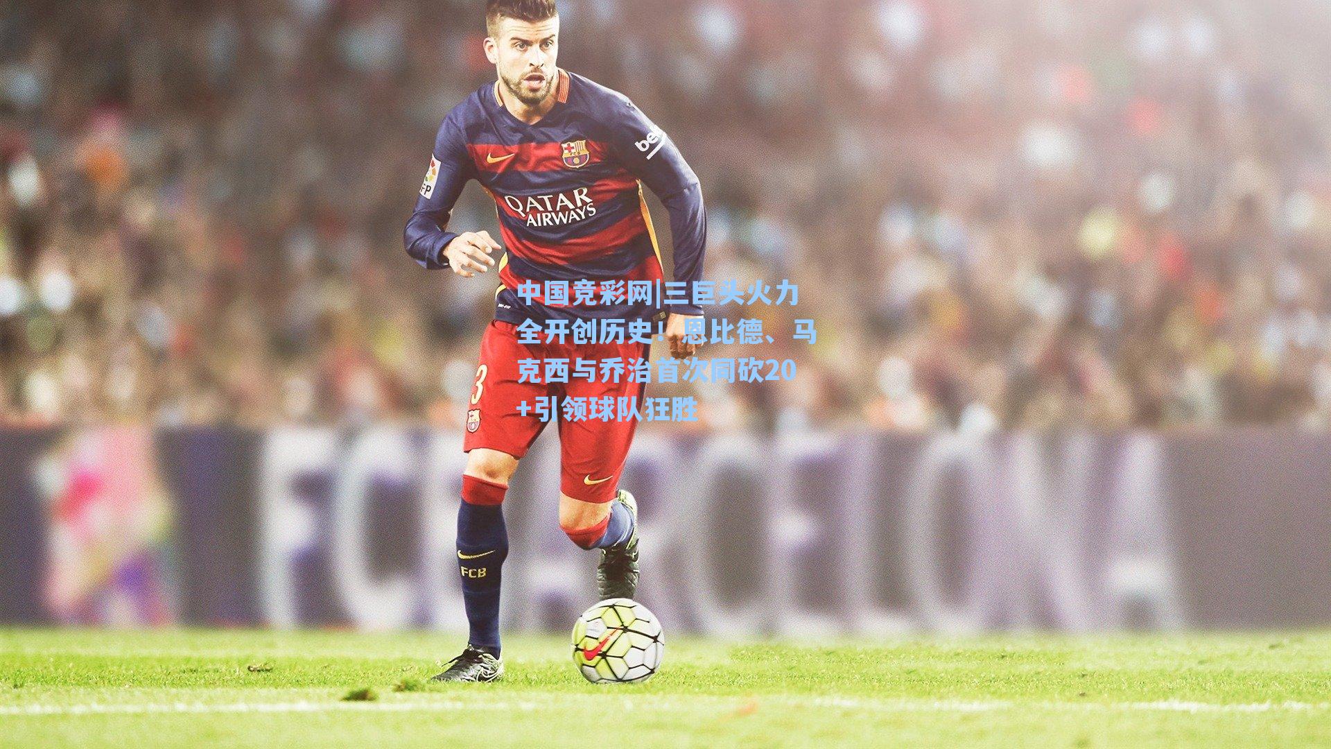 三巨头火力全开创历史！恩比德、马克西与乔治首次同砍20+引领球队狂胜